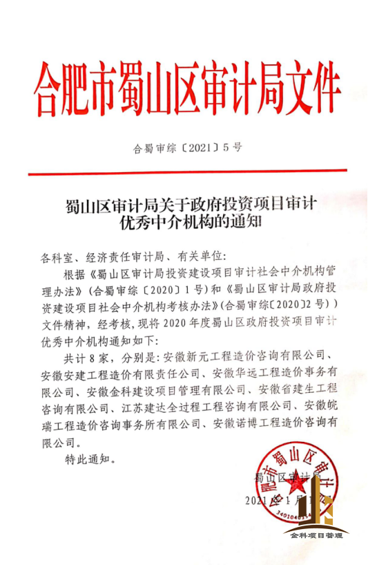 1670809640116892.png 蜀山區(qū)審計(jì)局優(yōu)秀中介.png