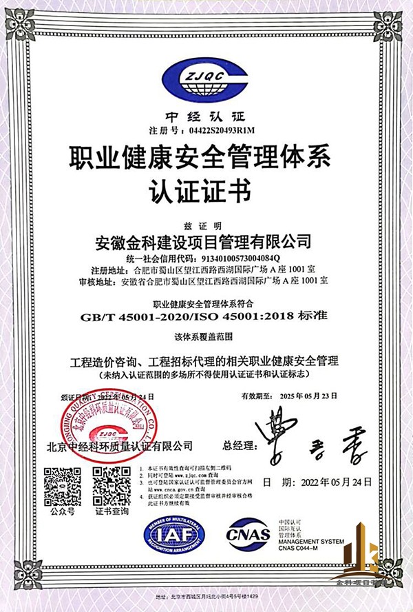 職業(yè)健康安全管理體系認(rèn)證證書(shū)_2022