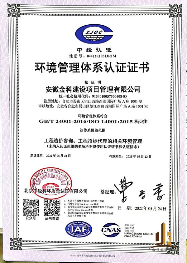 環(huán)境管理體系認(rèn)證證書(shū)_2022